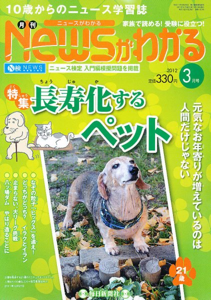 月刊ニュースがわかる 3月号 (発売日2012年02月15日) 表紙