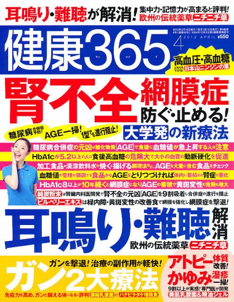 健康365 2012年4月号 (発売日2012年02月16日) 表紙
