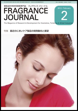 フレグランスジャーナル (FRAGRANCE JOURNAL) No.380 (発売日2012年02月15日) 表紙