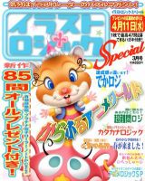 イラストロジックスペシャル 3月号 (発売日2012年02月14日) 表紙