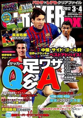 サッカー雑誌　ストライカー 2025年最新】Yahoo!オークション -サッカーストライカー(雑誌)の
