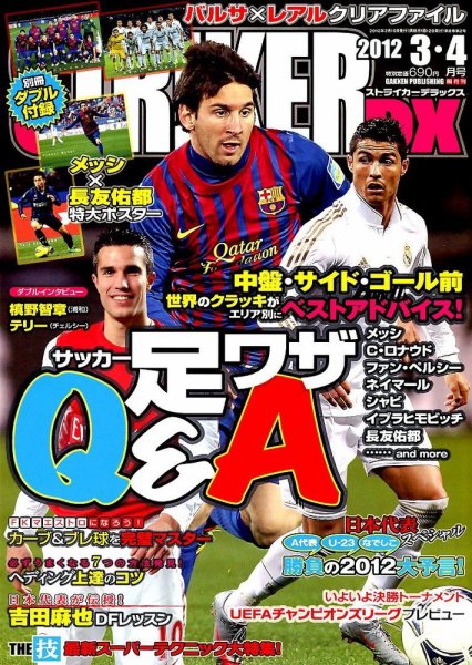 STRIKER　DX（ストライカーデラックス） 3月号 (発売日2012年02月10日) 表紙