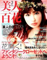 美人百花 3月号 (発売日2012年02月10日) 表紙