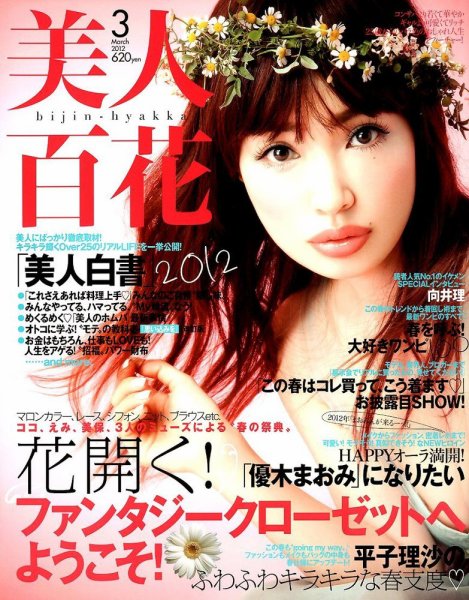美人百花 3月号 (発売日2012年02月10日) 表紙