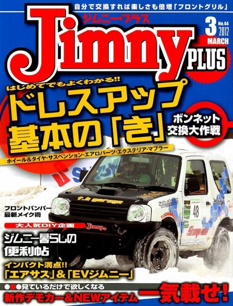 ジムニープラス（jimny plus) No.44 (発売日2012年02月15日) 表紙