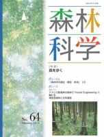 森林科学 No.64 表紙
