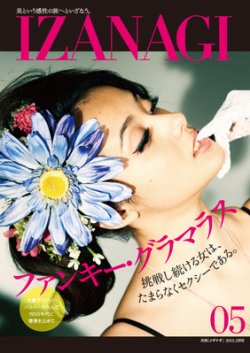 IZANAGI（イザナギ） 79 (発売日2012年02月19日) 表紙