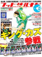 フットサルナビ 3月号 (発売日2012年02月15日) 表紙