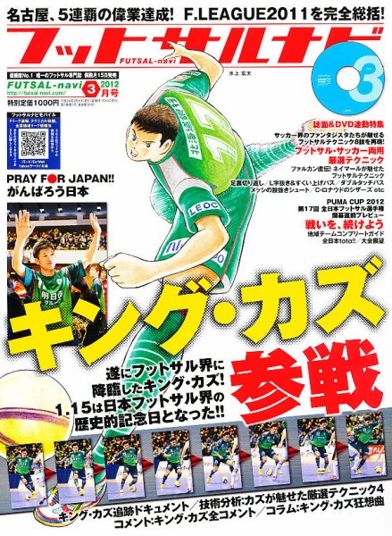 フットサルナビ 3月号 (発売日2012年02月15日) 表紙