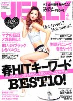 JELLY（ジェリー） 4月号 (発売日2012年02月17日) 表紙