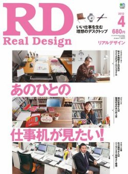 Real Design（リアルデザイン） 4月号 (発売日2012年02月16日) 表紙