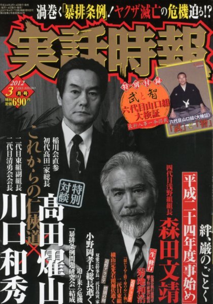実話時報ゴールデン 3月号 (発売日2012年02月14日) 表紙