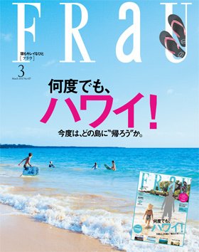 FRaU（フラウ） 3月号 (発売日2012年02月10日) 表紙