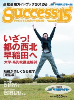 サクセス15 65号 (発売日2012年02月15日) 表紙