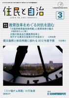 住民と自治 2012年3月号 表紙