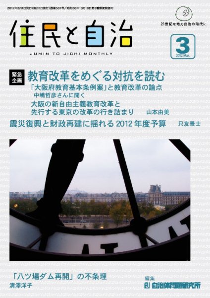 住民と自治 2012年3月号 (発売日2012年02月11日) 表紙