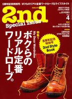 2nd（セカンド） Vol.61 (発売日2012年02月16日) 表紙