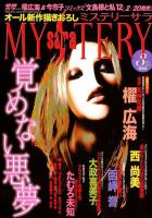 MYSTERY sara（ミステリーサラ） 3月号 表紙