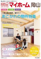 ステップハウスマイホーム岡山県版 12.3月号 (発売日2012年02月10日) 表紙