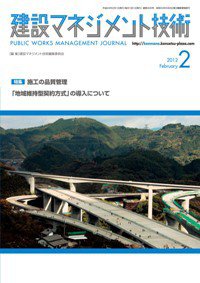 建設マネジメント技術 2月号 (発売日2012年02月15日) 表紙