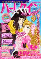 ハーレクインオリジナル 3月号 (発売日2012年02月10日) 表紙