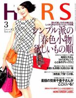 HERS (ハーズ) 2014年 03月号 [雑誌] HERS（ハーズ）のバックナンバー (2ページ目 45件表示) | 雑誌