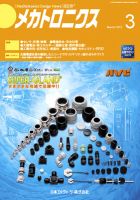 メカトロニクス・デザイン・ニュース 第37巻3号 表紙