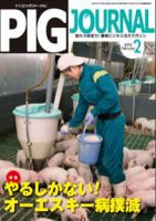 ピッグジャーナル 2月号 表紙