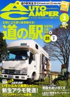 AutoCamper（オートキャンパー） 3月号 表紙