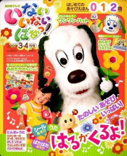 いないいないばあっ！ 3月号 (発売日2012年02月15日) | 雑誌/定期購読 