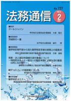 法務通信 727 (発売日2012年02月15日) 表紙