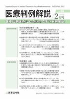 医療判例解説 vol.036 表紙