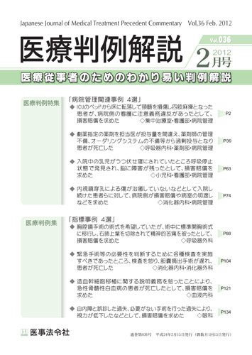 医療判例解説 vol.036 (発売日2012年02月15日) 表紙