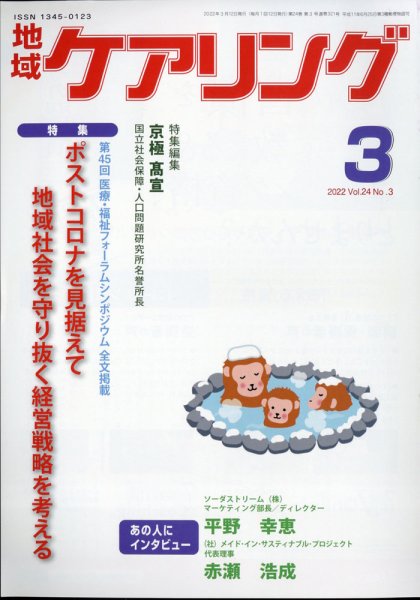 地域ケアリング ３月号 (発売日2012年02月13日) 表紙