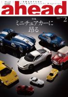 ahead（アヘッド） Vol.111 表紙