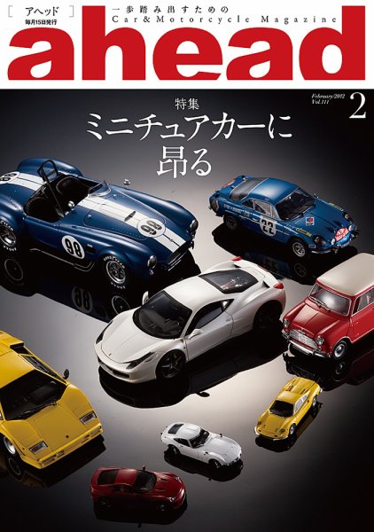 ahead（アヘッド） Vol.111 (発売日2012年02月15日) 表紙