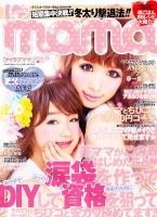 I LOVE mama（アイラブママ） 4月号 (発売日2012年02月17日) 表紙