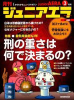 ジュニアエラ （juniorAERA）のバックナンバー (4ページ目 45件表示