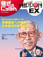 株式にっぽんEX 無料版 2月15日号 (発売日2012年02月06日) 表紙