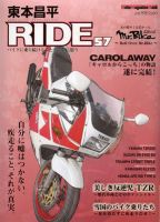 東本昌平 RIDE Vol.58 (発売日2012年03月15日) | 雑誌/定期購読