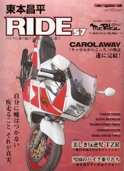 東本昌平 RIDE Vol.57 (発売日2012年02月15日) | 雑誌/定期購読の予約はFujisan