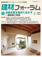 建材フォーラム 表紙