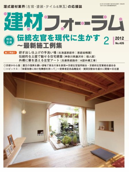 建材フォーラム 2012年02月15日発売号 表紙