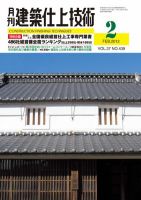 建築仕上技術 2012年02月15日発売号 表紙