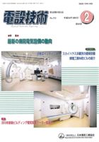 電設技術 2月号 表紙
