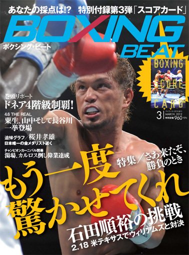 BOXING BEAT（ボクシング・ビート） 3月号 (発売日2012年02月15日) 表紙