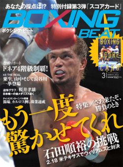 BOXING BEAT（ボクシング・ビート） 3月号 (発売日2012年02月15日) 表紙