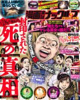 漫画実話ナックルズ 4月号 (発売日2012年02月16日) 表紙