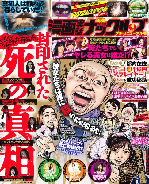 漫画実話ナックルズ 4月号 (発売日2012年02月16日) 表紙