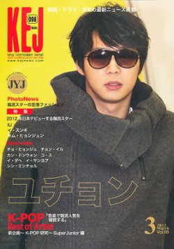 KEJ （Korea Entertainment Journal） KEJ098 (発売日2012年02月16日) 表紙
